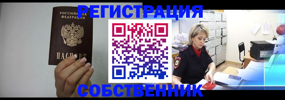 прописка паспорт в Миньяре