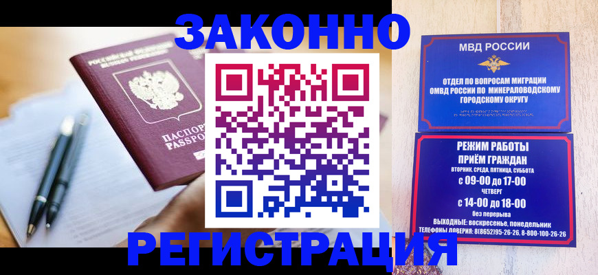 временная регистрация купить в Миньяре