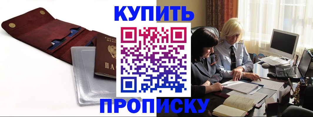 временная регистрация в квартире в Миньяре