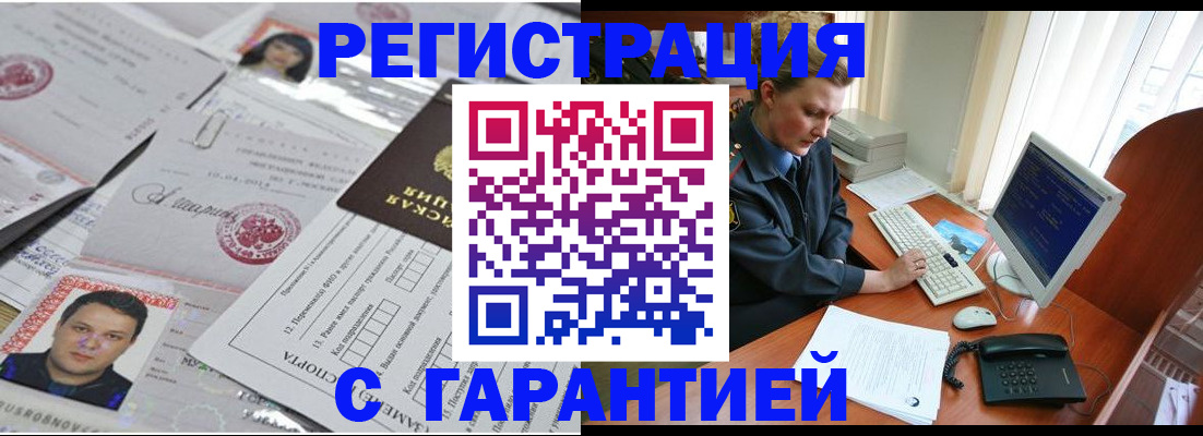 временная регистрация адрес в Миньяре